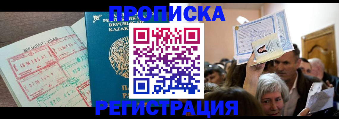 прописка штамп в Хвалынске