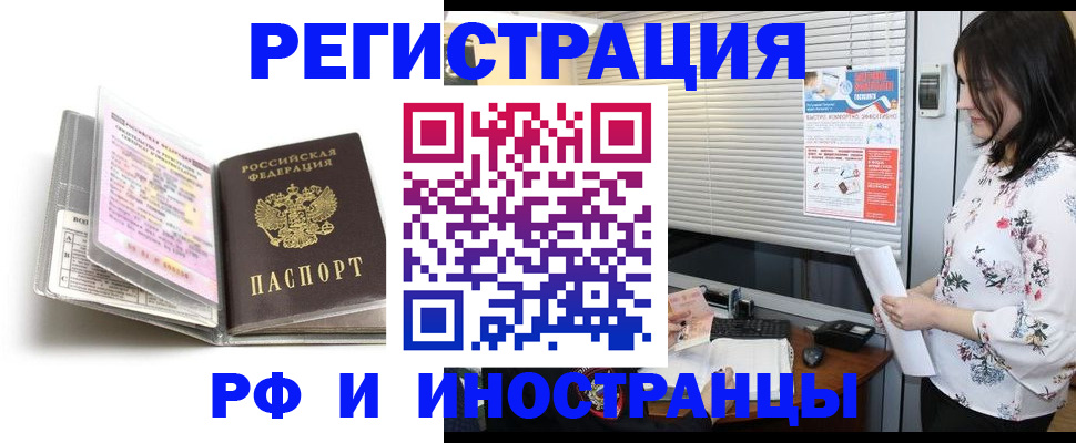 временная регистрация для школы в Хвалынске